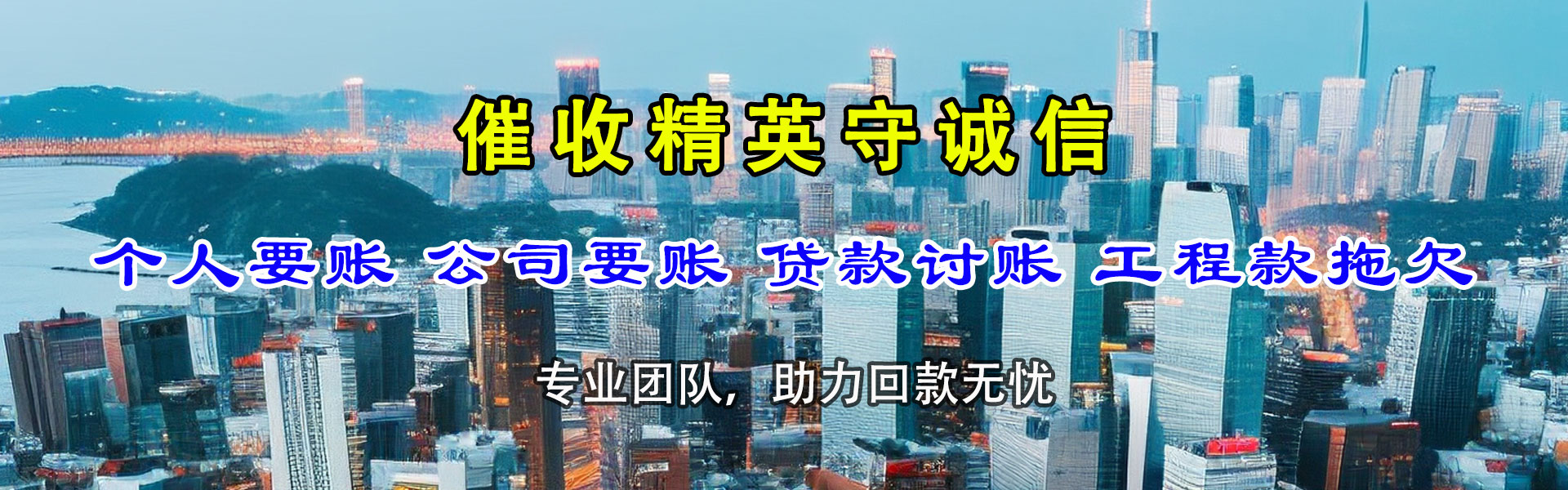槐荫讨债公司