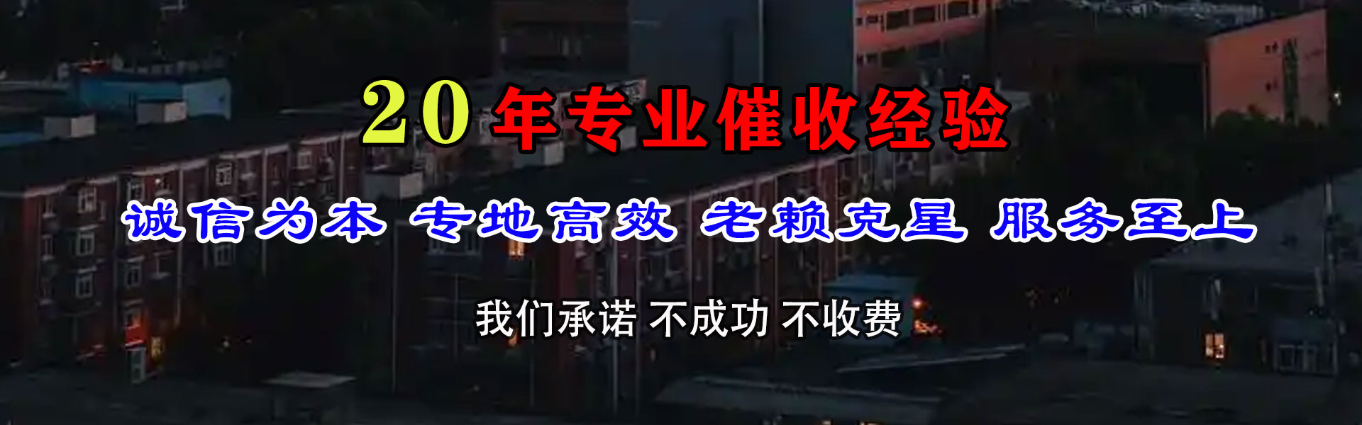 槐荫讨债公司